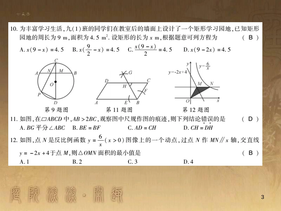 九年级数学下册 专题突破（七）解直角三角形与实际问题课件 （新版）新人教版 (84)_第3页