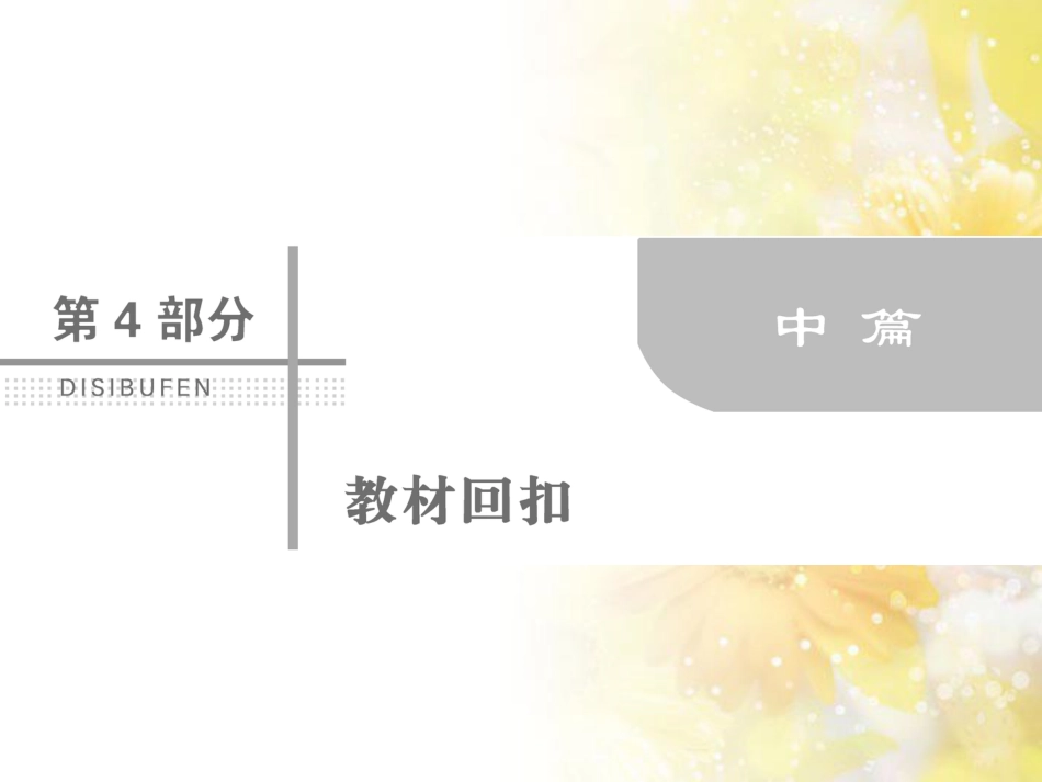 九年级语文下册 第一单元 1 家课件 语文版 (391)_第1页