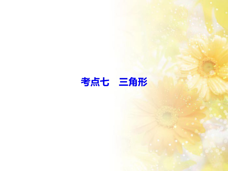 九年级语文下册 第一单元 1 家课件 语文版 (391)_第2页