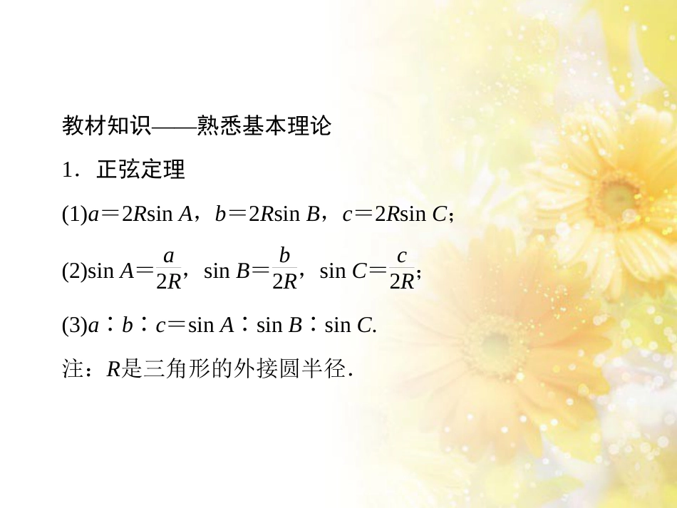 九年级语文下册 第一单元 1 家课件 语文版 (391)_第3页