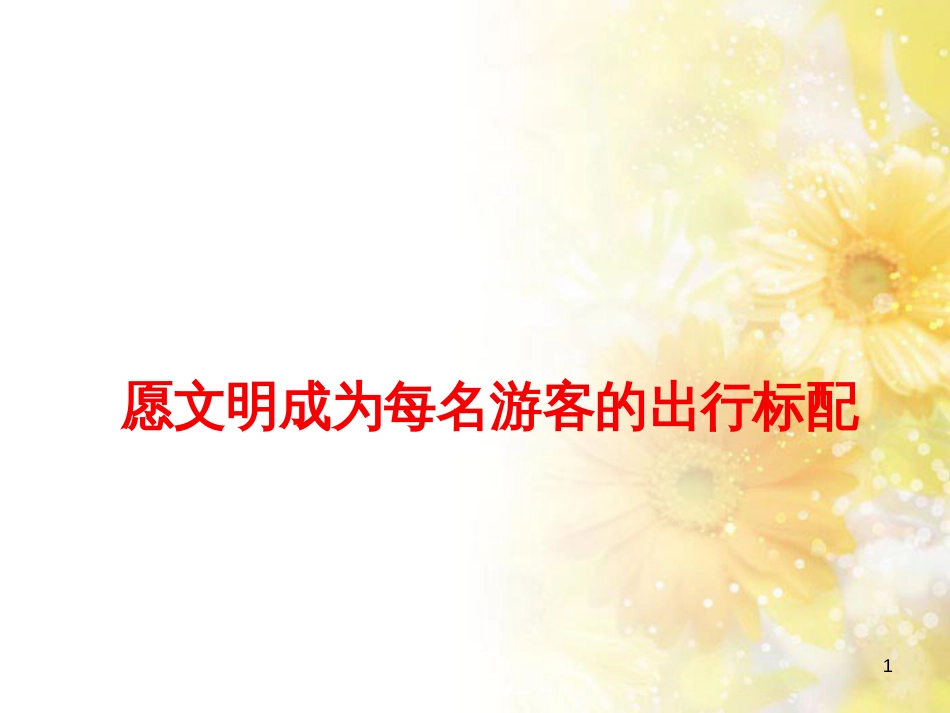 九年级语文下册 第一单元 1 家课件 语文版 (756)_第1页