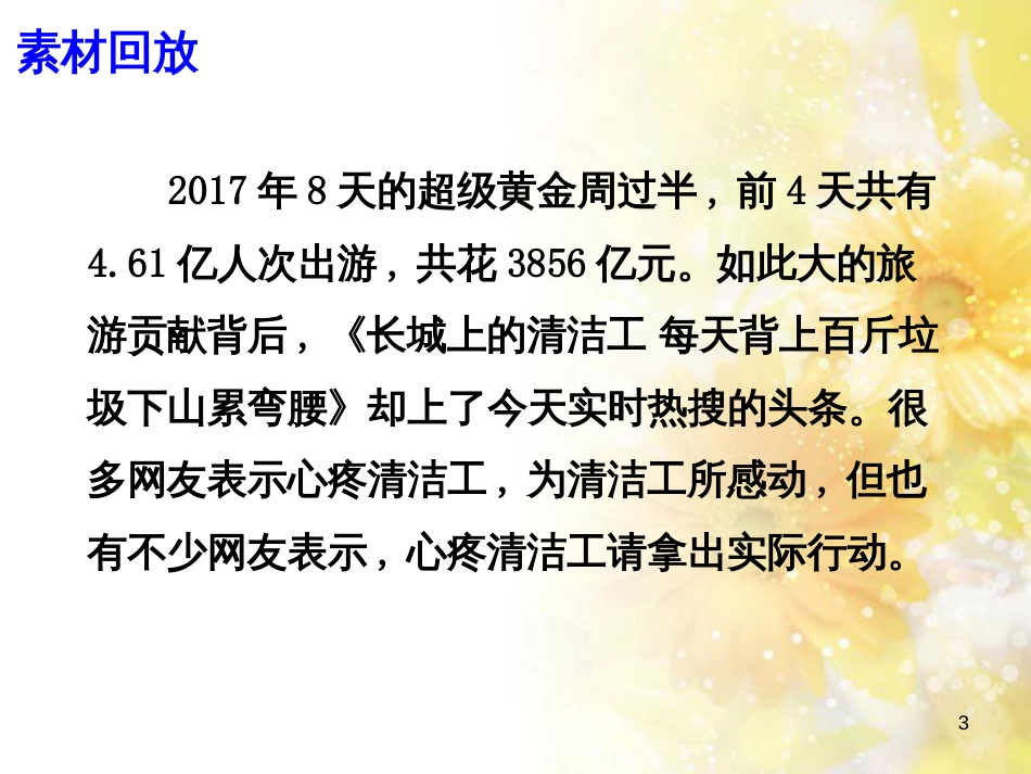 九年级语文下册 第一单元 1 家课件 语文版 (756)_第3页