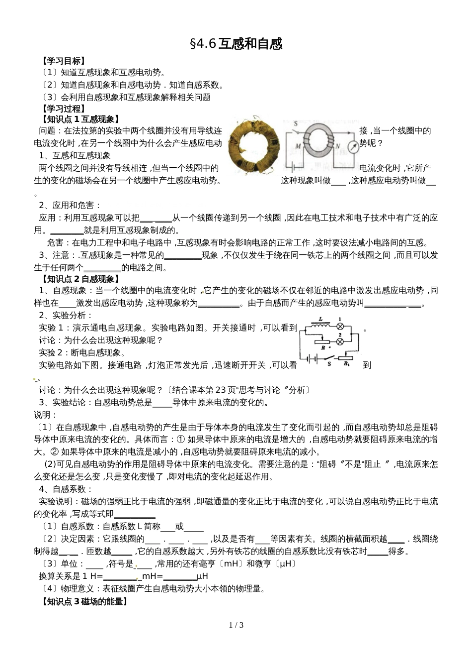 江苏省南通中学高中物理选修32学案（无答案）：4.6互感和自感_第1页