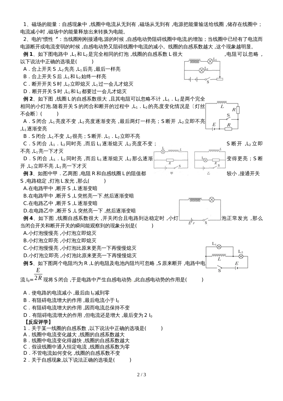 江苏省南通中学高中物理选修32学案（无答案）：4.6互感和自感_第2页