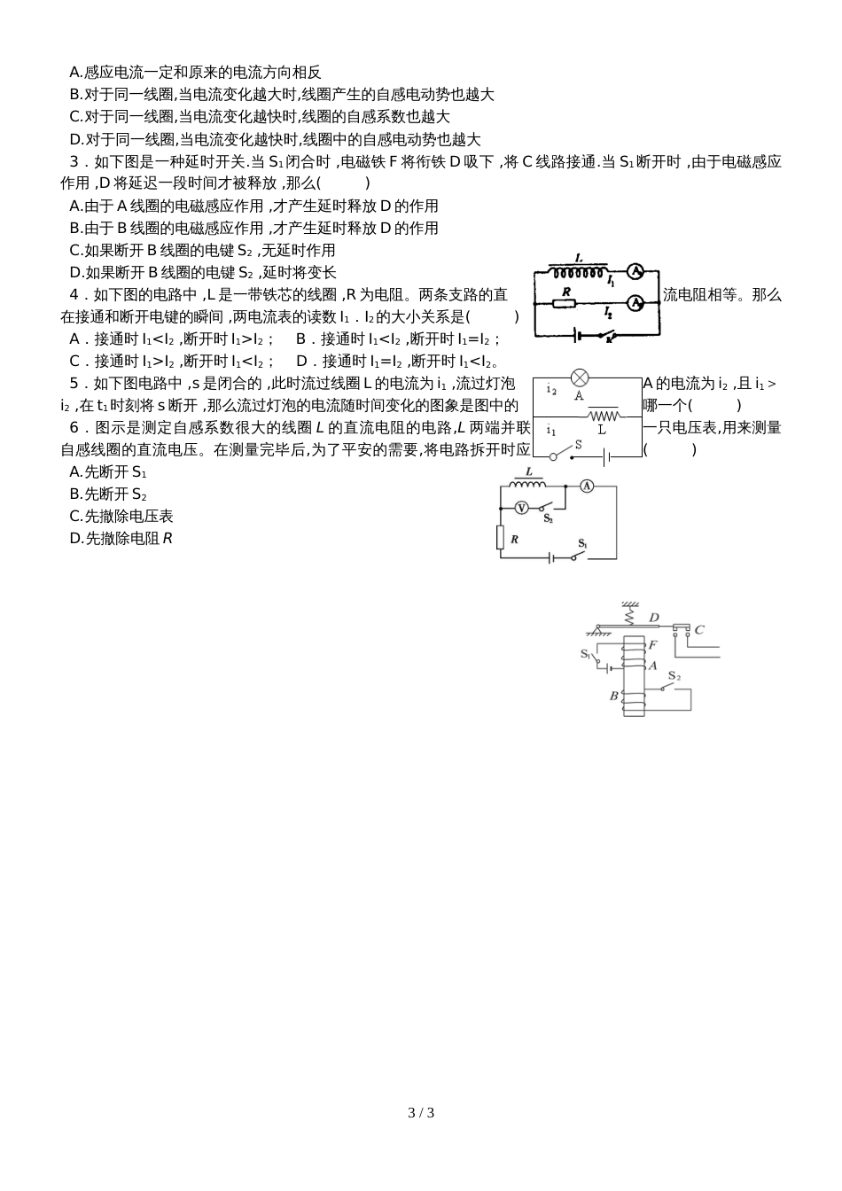 江苏省南通中学高中物理选修32学案（无答案）：4.6互感和自感_第3页