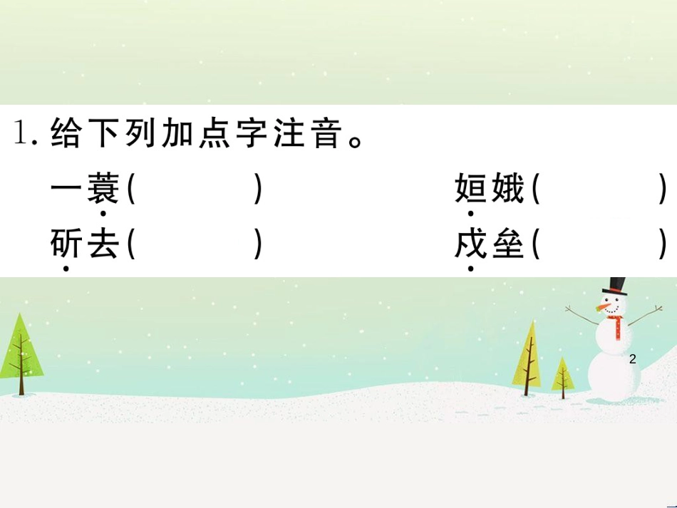 九年级语文下册 第三单元《课外古诗词诵读》习题课件 新人教版_第2页