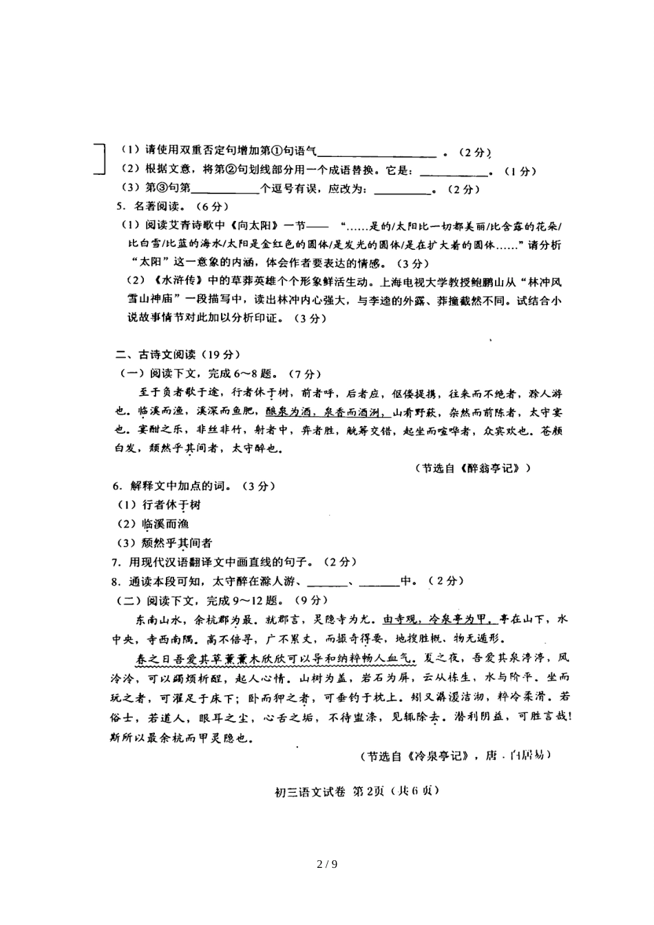 辽宁省大连市金普新区九年级上学期期中质量检测语文试题（图片版）_第2页