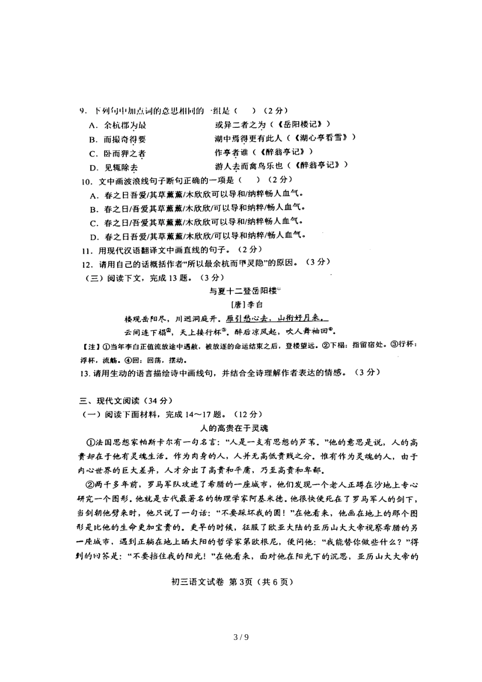 辽宁省大连市金普新区九年级上学期期中质量检测语文试题（图片版）_第3页