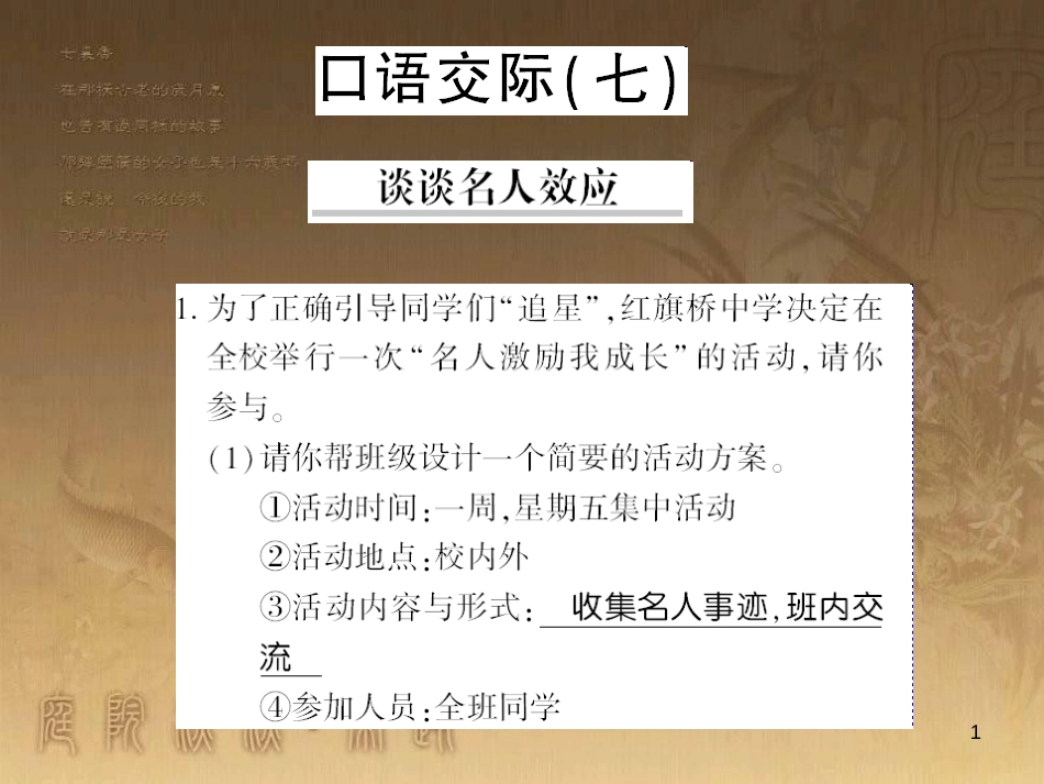 九年级语文下册 口语交际一 漫谈音乐的魅力习题课件 语文版 (33)_第1页