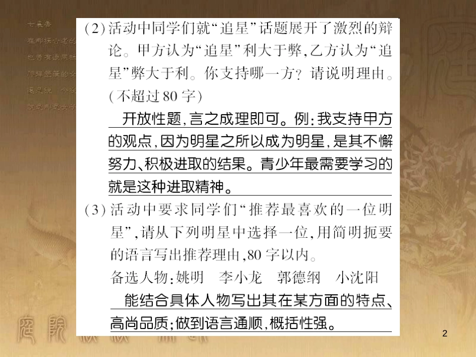 九年级语文下册 口语交际一 漫谈音乐的魅力习题课件 语文版 (33)_第2页