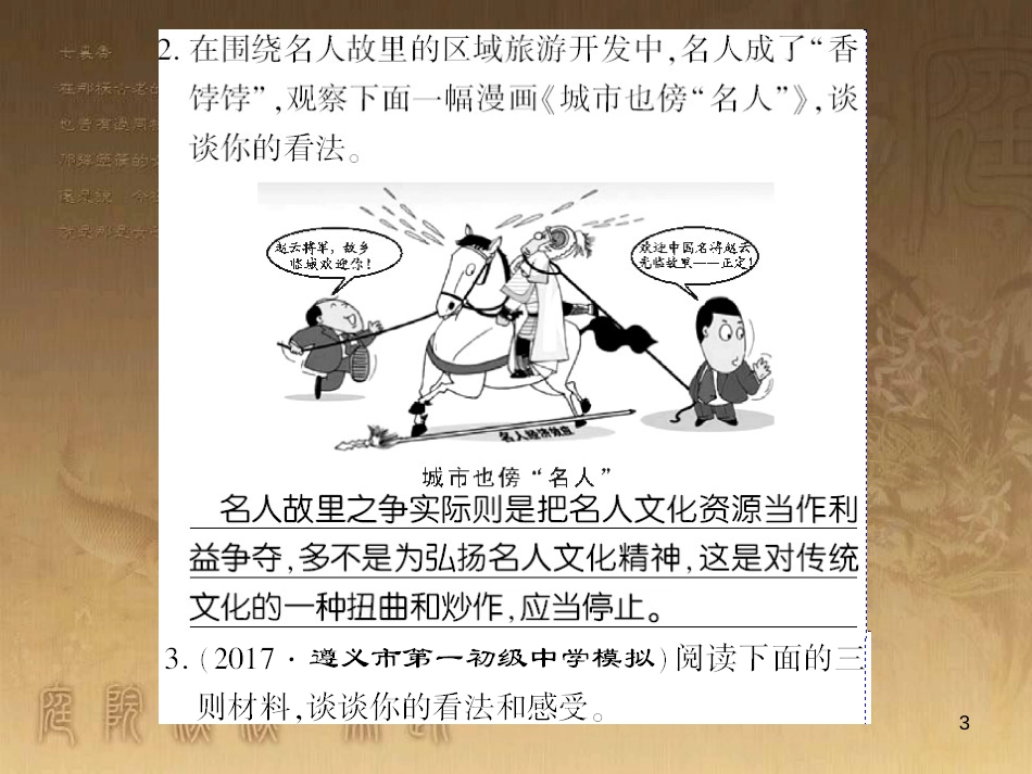 九年级语文下册 口语交际一 漫谈音乐的魅力习题课件 语文版 (33)_第3页