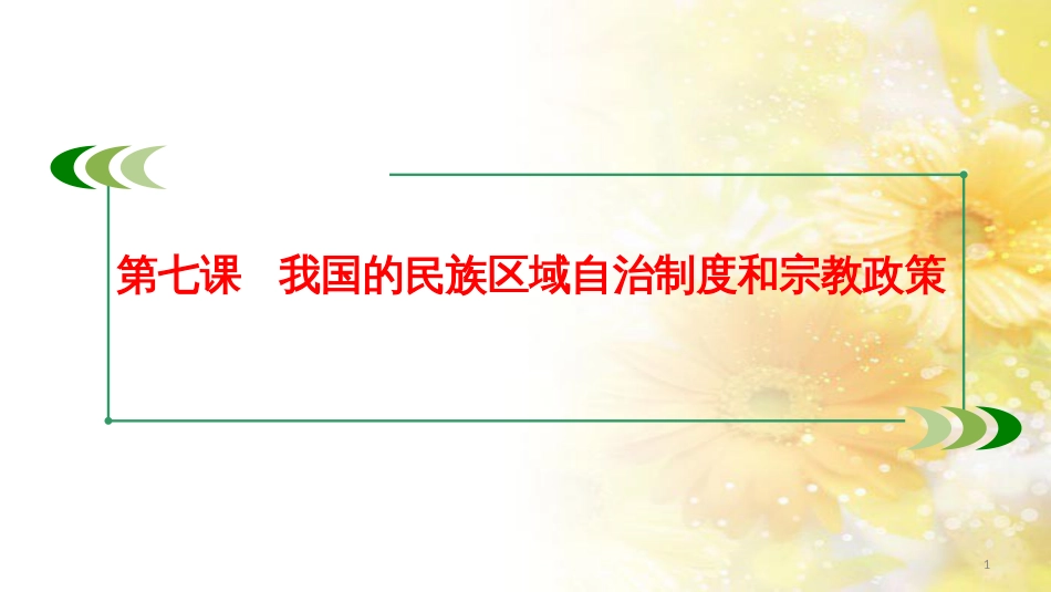 九年级语文下册 第一单元 1 家课件 语文版 (771)_第1页