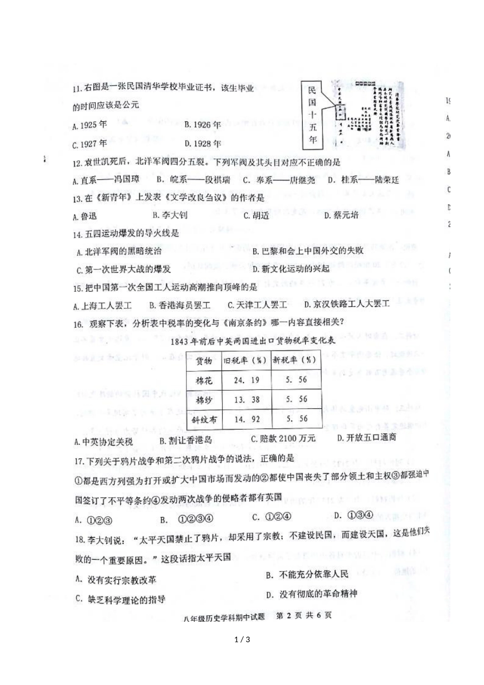 江苏省徐州市贾汪区度八年级第一学期历史试卷（，）_第1页