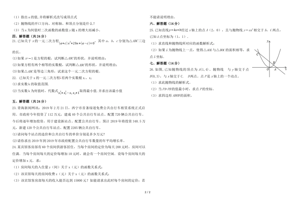 辽宁省盖州市梁屯镇中学人教版九年级上学期数学第一次月考(无答案)_第2页