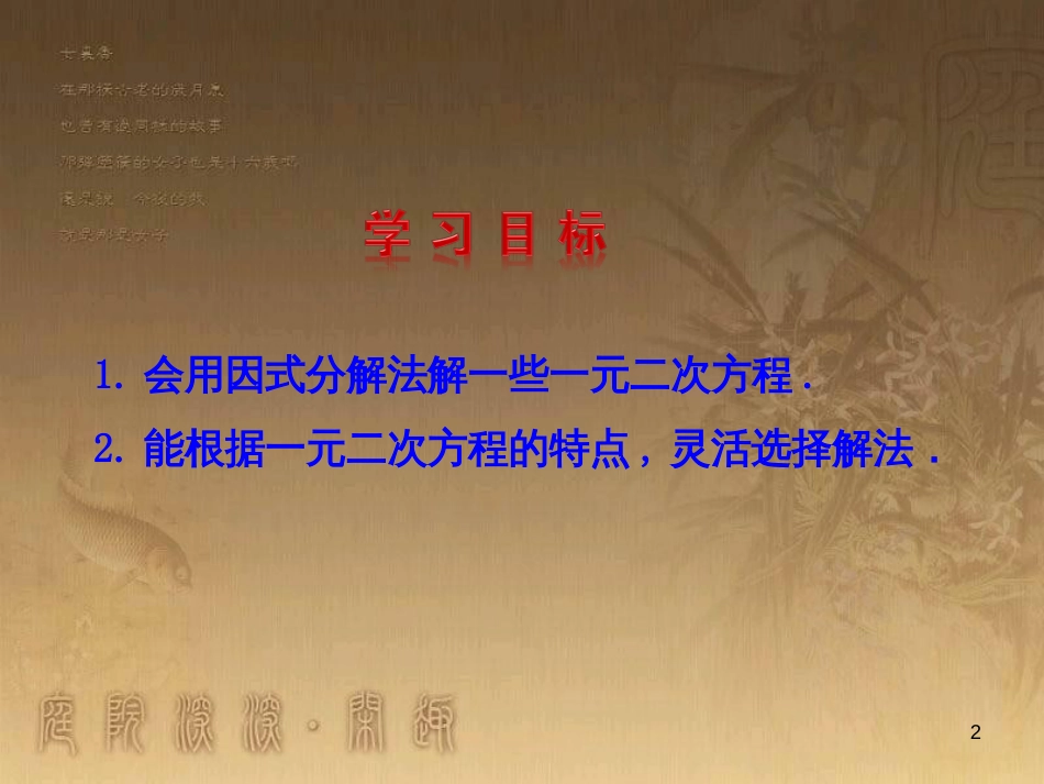 九年级数学上册 第4章 一元二次方程 4.4 用因式分解法解一元二次方程课件 （新版）青岛版_第2页