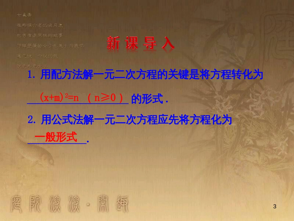 九年级数学上册 第4章 一元二次方程 4.4 用因式分解法解一元二次方程课件 （新版）青岛版_第3页
