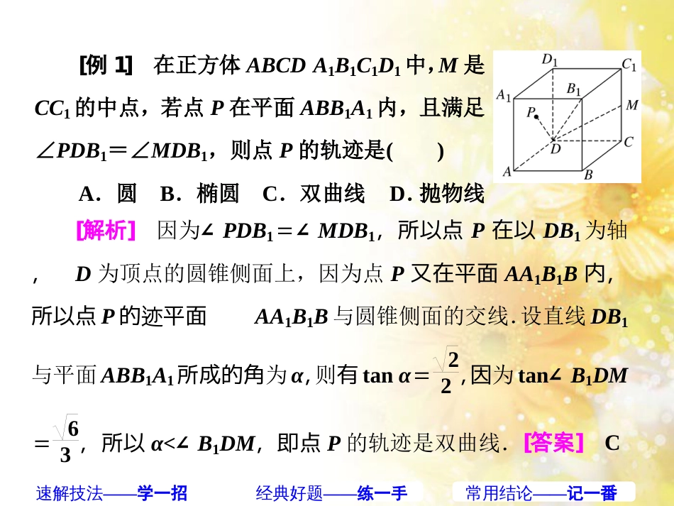 九年级语文下册 第一单元 1 家课件 语文版 (411)_第2页