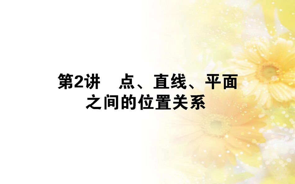九年级语文下册 第一单元 1 家课件 语文版 (509)_第1页