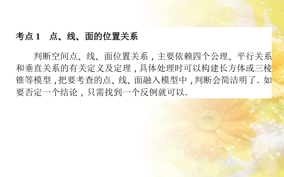九年级语文下册 第一单元 1 家课件 语文版 (509)_第2页