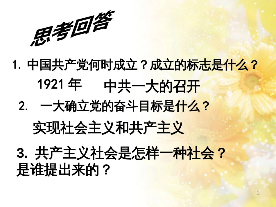 九年级语文下册 第一单元 1 家课件 语文版 (1267)_第1页