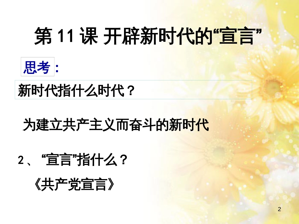 九年级语文下册 第一单元 1 家课件 语文版 (1267)_第2页