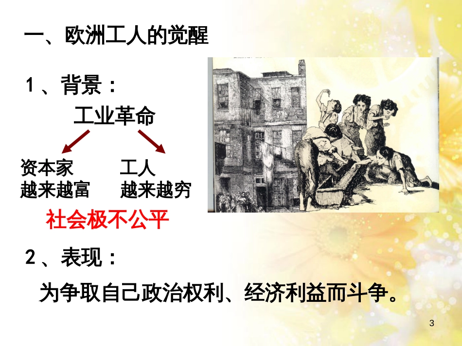 九年级语文下册 第一单元 1 家课件 语文版 (1267)_第3页