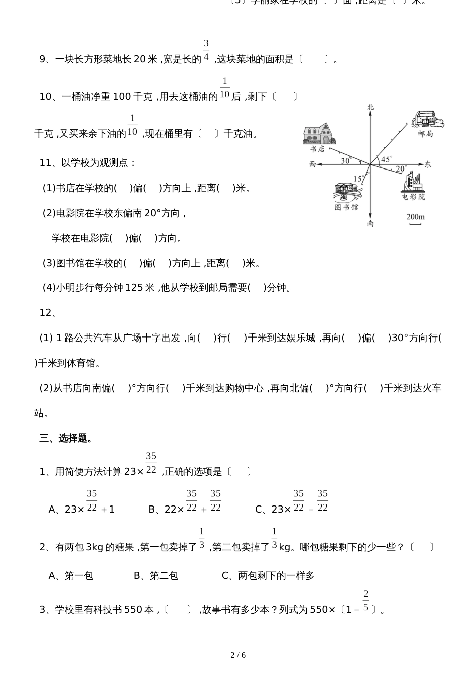 六年级上册数学试题第一、二单元复习题_人教新课标（）（无答案）_第2页