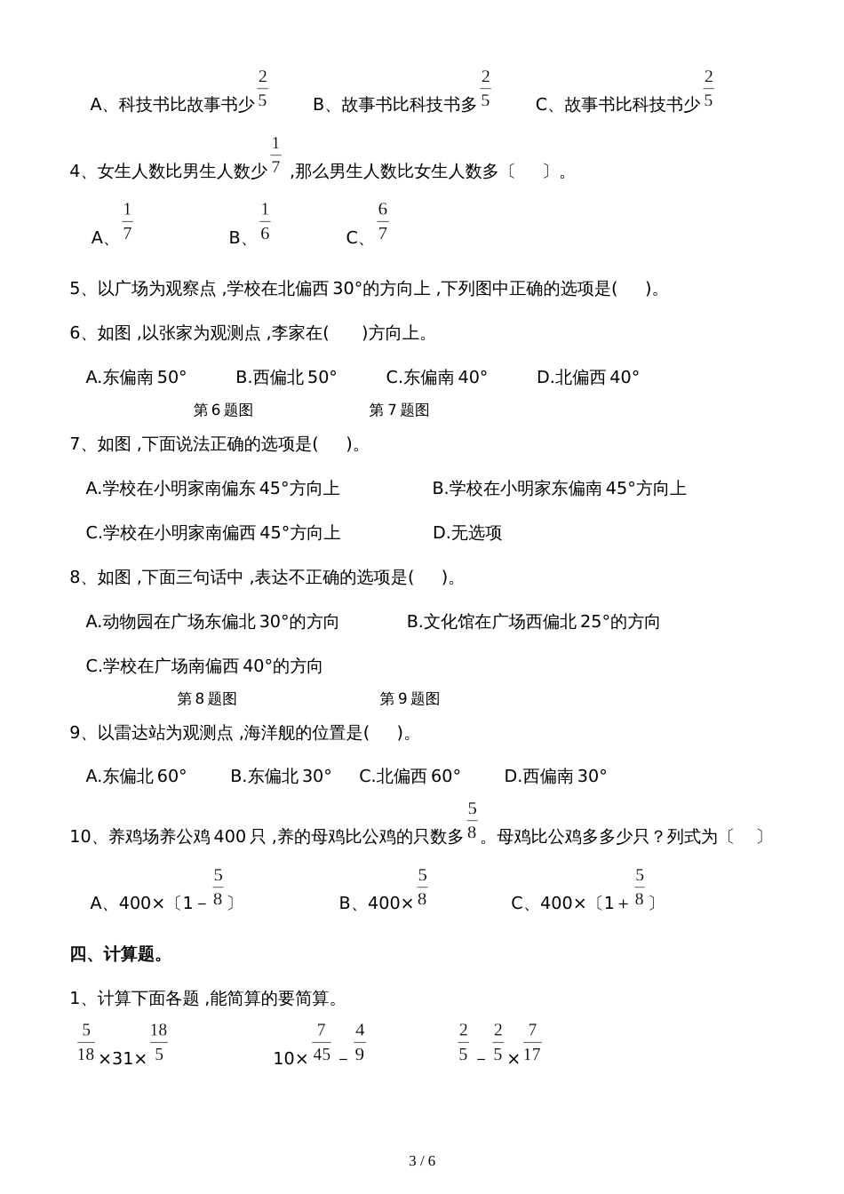 六年级上册数学试题第一、二单元复习题_人教新课标（）（无答案）_第3页