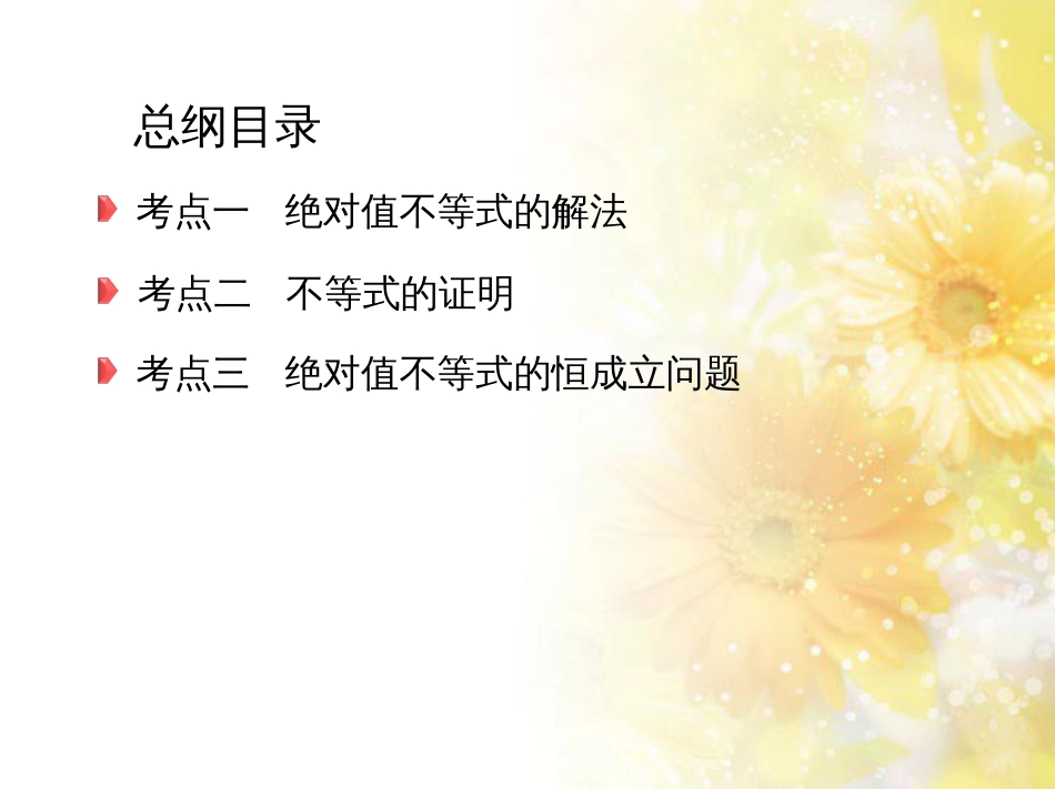 九年级语文下册 第一单元 1 家课件 语文版 (1062)_第3页