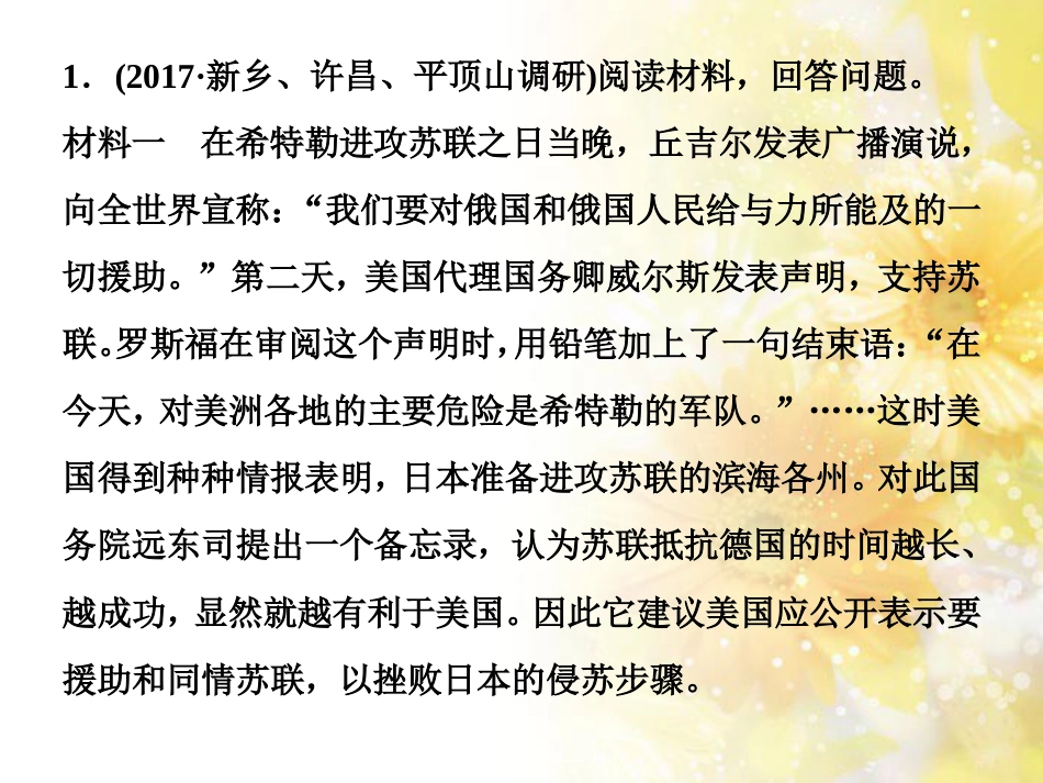 九年级语文下册 第一单元 1 家课件 语文版 (876)_第1页