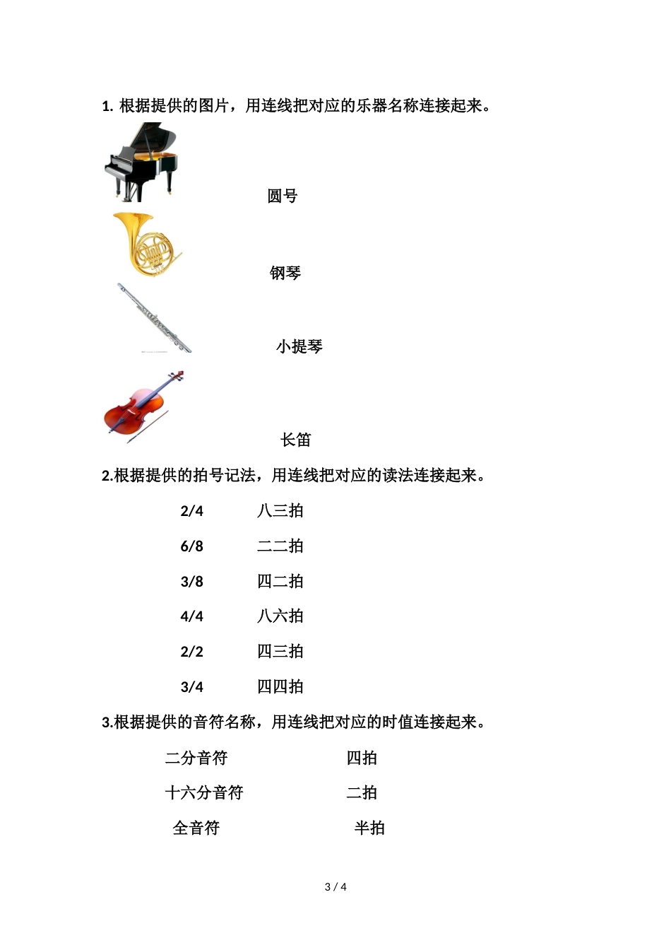 江苏省泰州市姜堰区第一学期七年级音乐期中考试试题_第3页