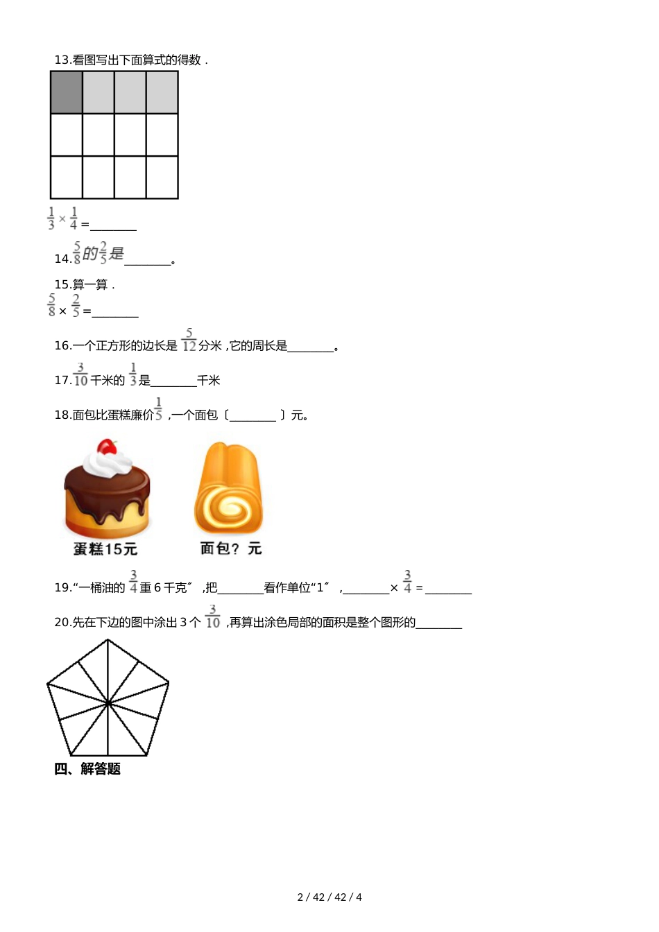 六年级上册数学单元测试1.小手艺展示分数乘法 青岛版（）（含答案）_第2页