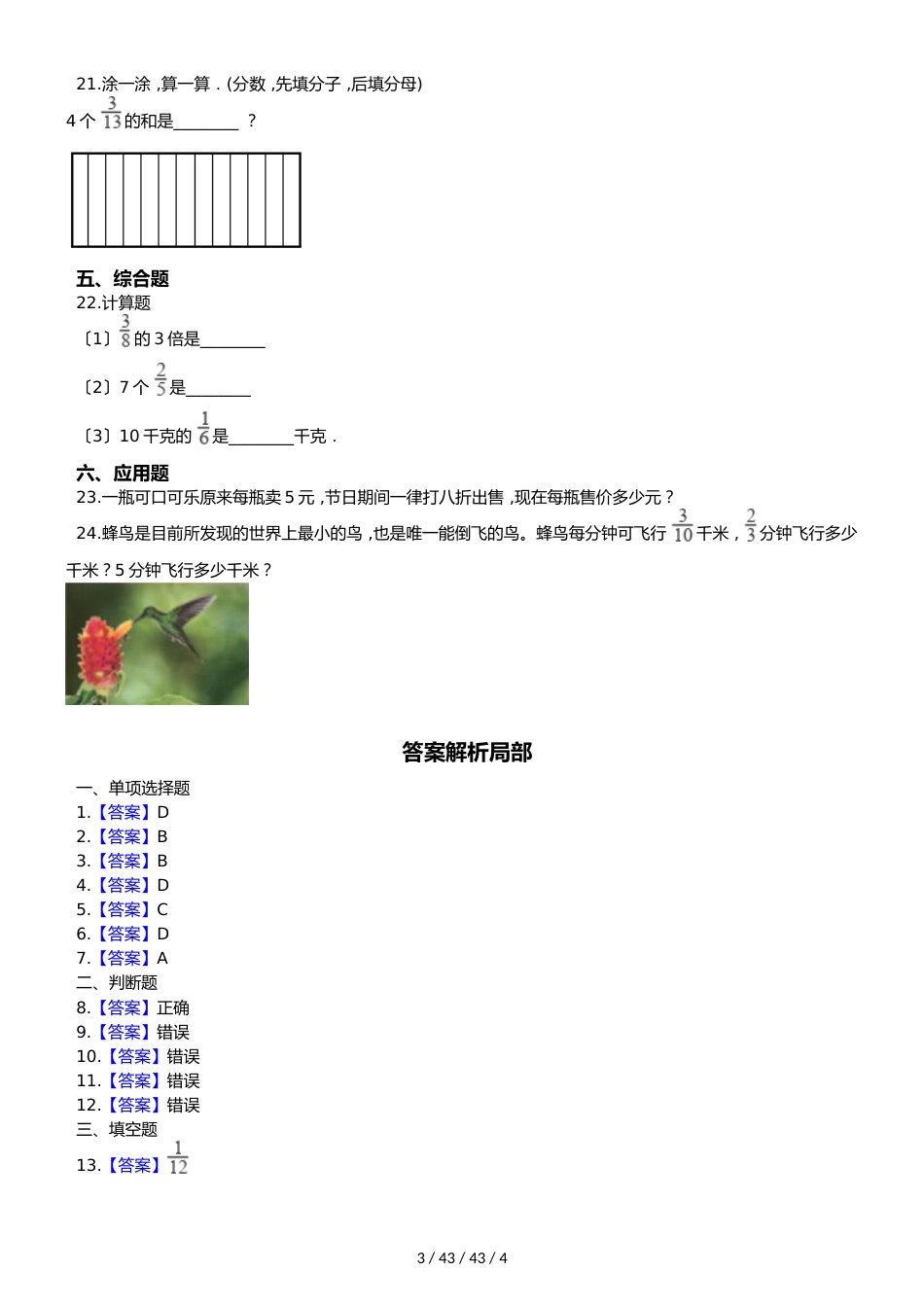 六年级上册数学单元测试1.小手艺展示分数乘法 青岛版（）（含答案）_第3页