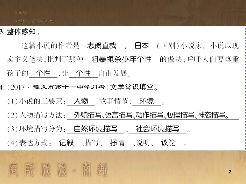 九年级语文下册 口语交际一 漫谈音乐的魅力习题课件 语文版 (5)_第2页