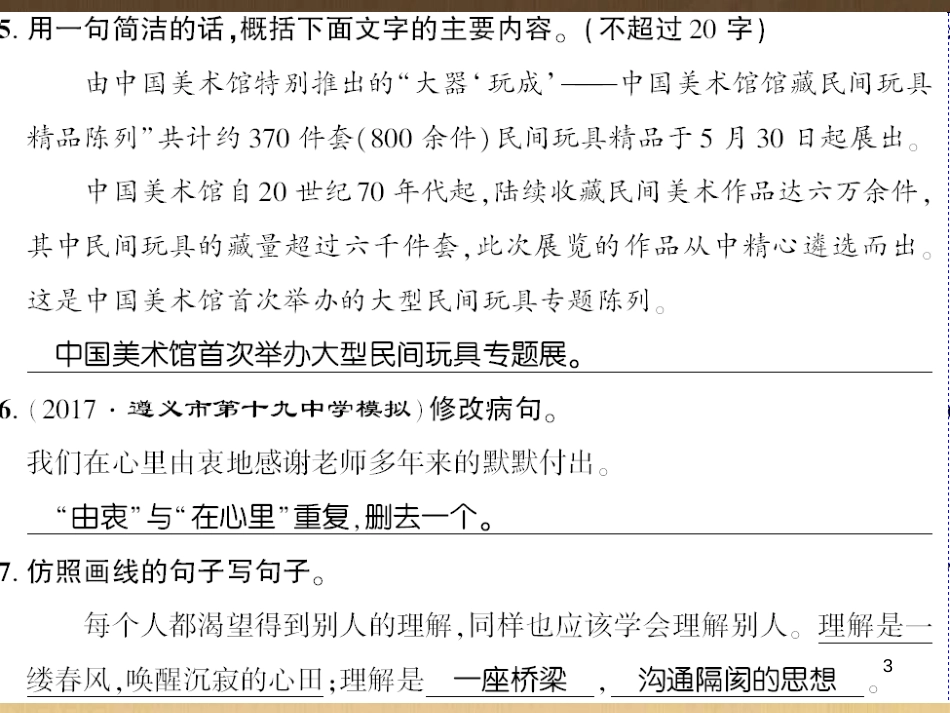 九年级语文下册 口语交际一 漫谈音乐的魅力习题课件 语文版 (5)_第3页