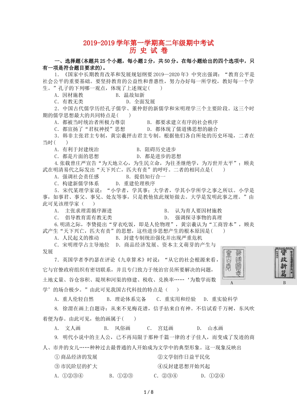 江西省会昌中学高二历史上学期期中试题_第1页