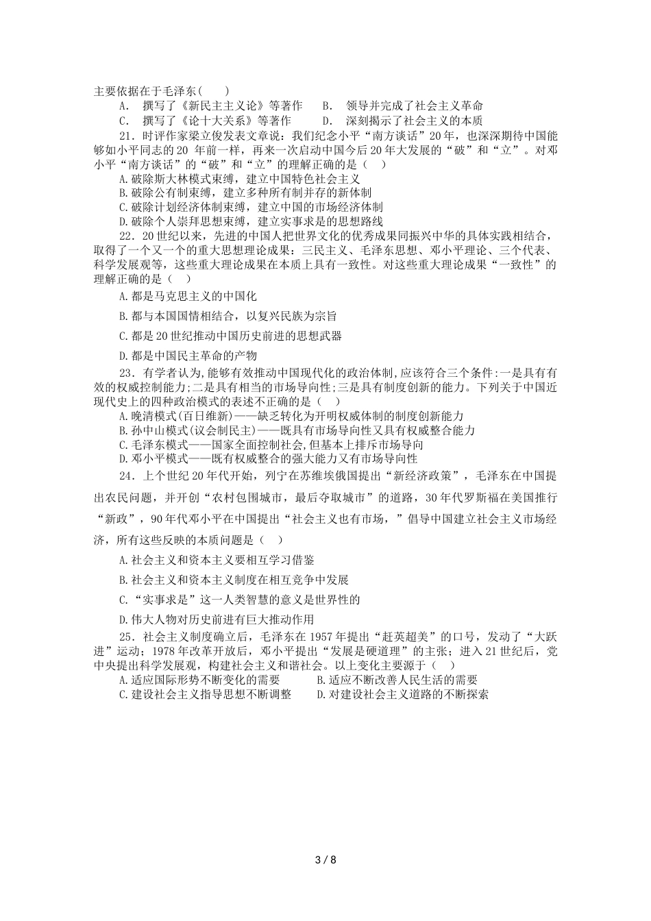 江西省会昌中学高二历史上学期期中试题_第3页