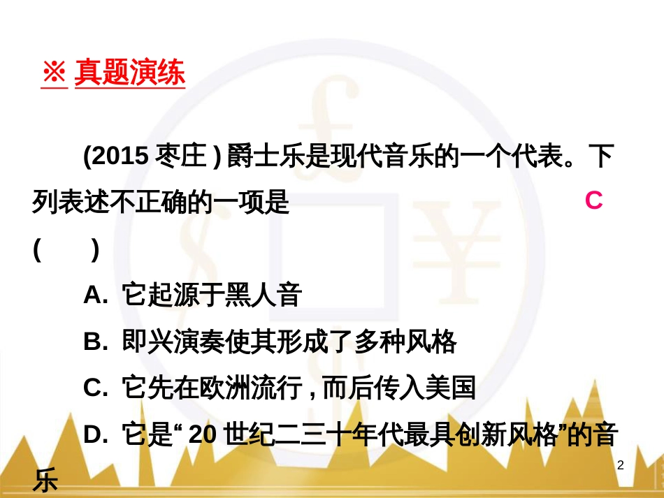 九年级语文上册 第一单元 毛主席诗词真迹欣赏课件 （新版）新人教版 (20)_第2页