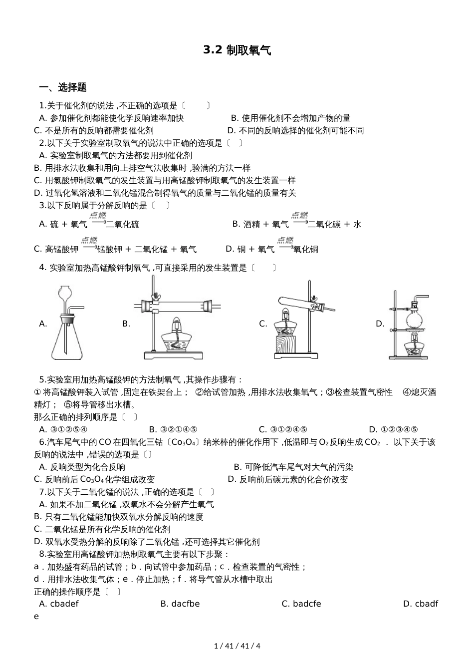 科粤版九年级上册化学3.2 制取氧气 同步练习题（无答案）_第1页