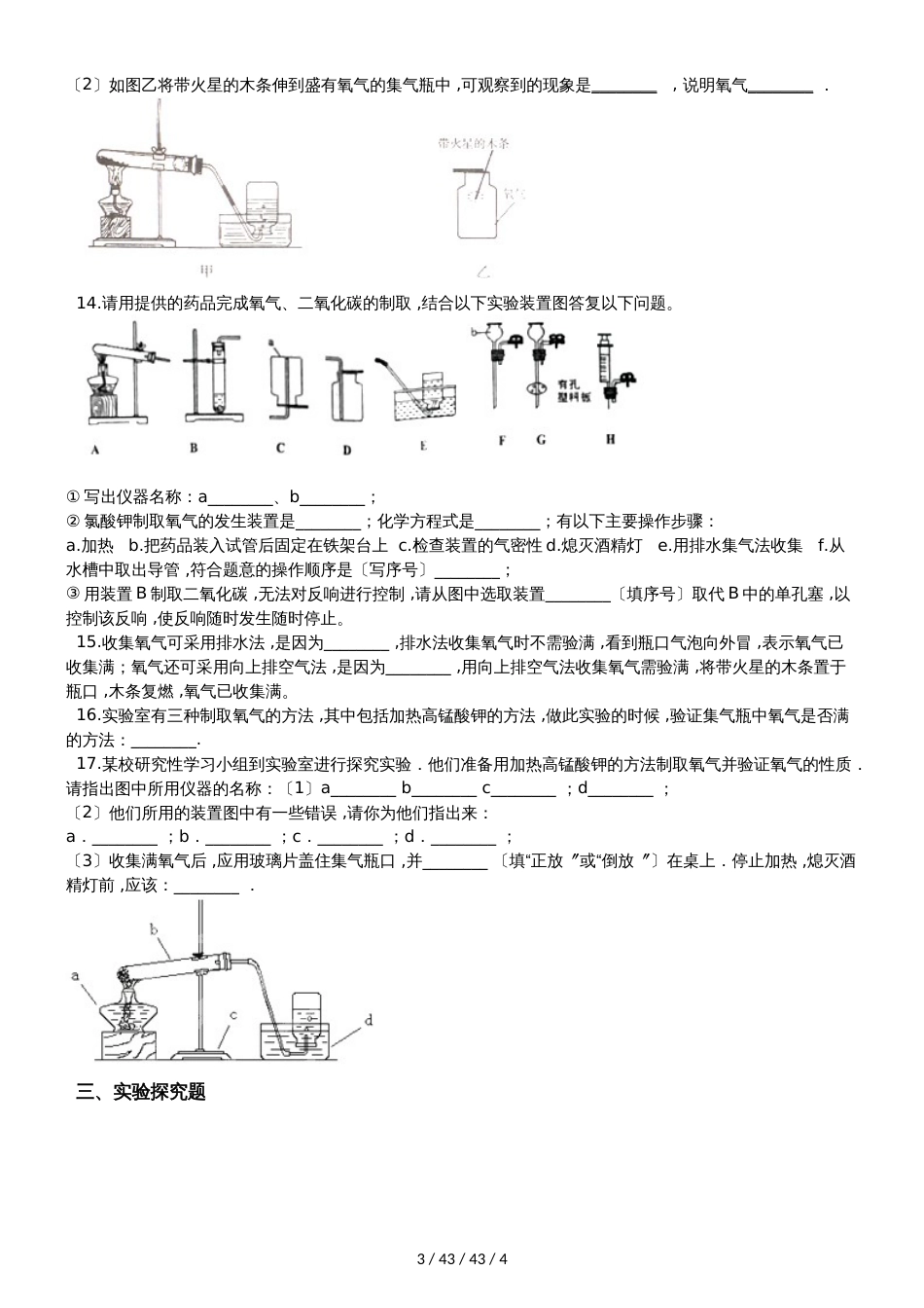 科粤版九年级上册化学3.2 制取氧气 同步练习题（无答案）_第3页