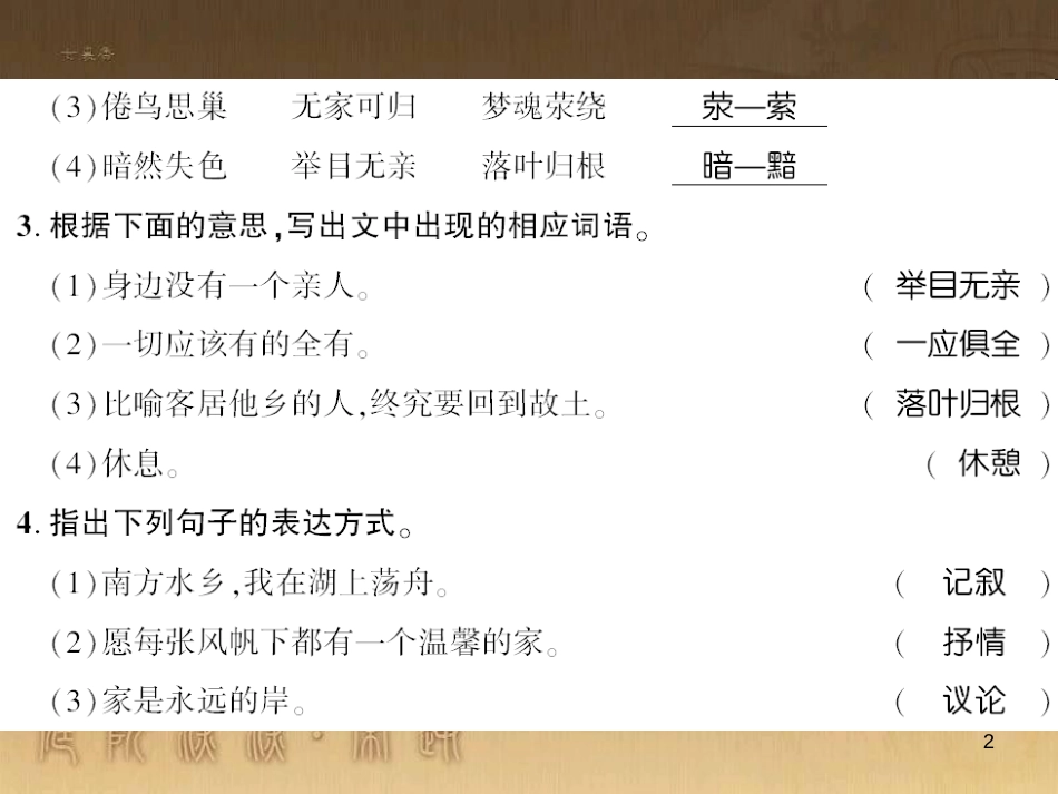 九年级语文下册 口语交际一 漫谈音乐的魅力习题课件 语文版 (77)_第2页