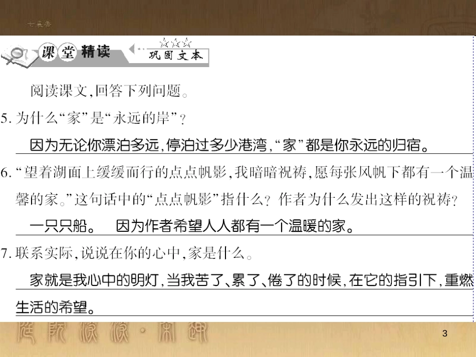 九年级语文下册 口语交际一 漫谈音乐的魅力习题课件 语文版 (77)_第3页