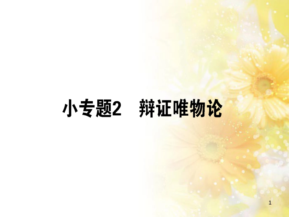 九年级语文下册 第一单元 1 家课件 语文版 (831)_第1页