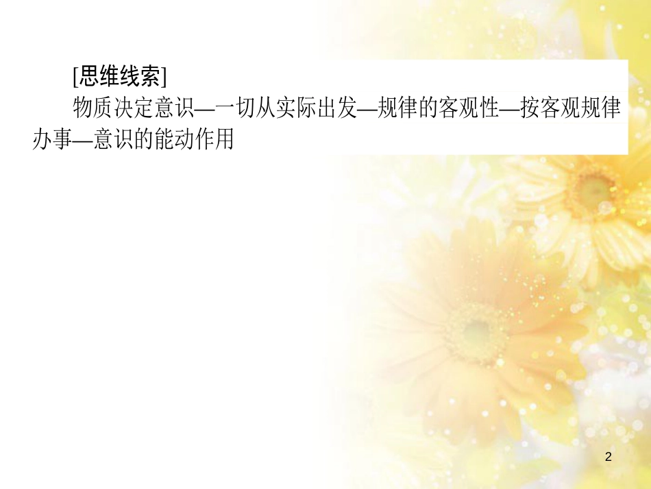 九年级语文下册 第一单元 1 家课件 语文版 (831)_第2页