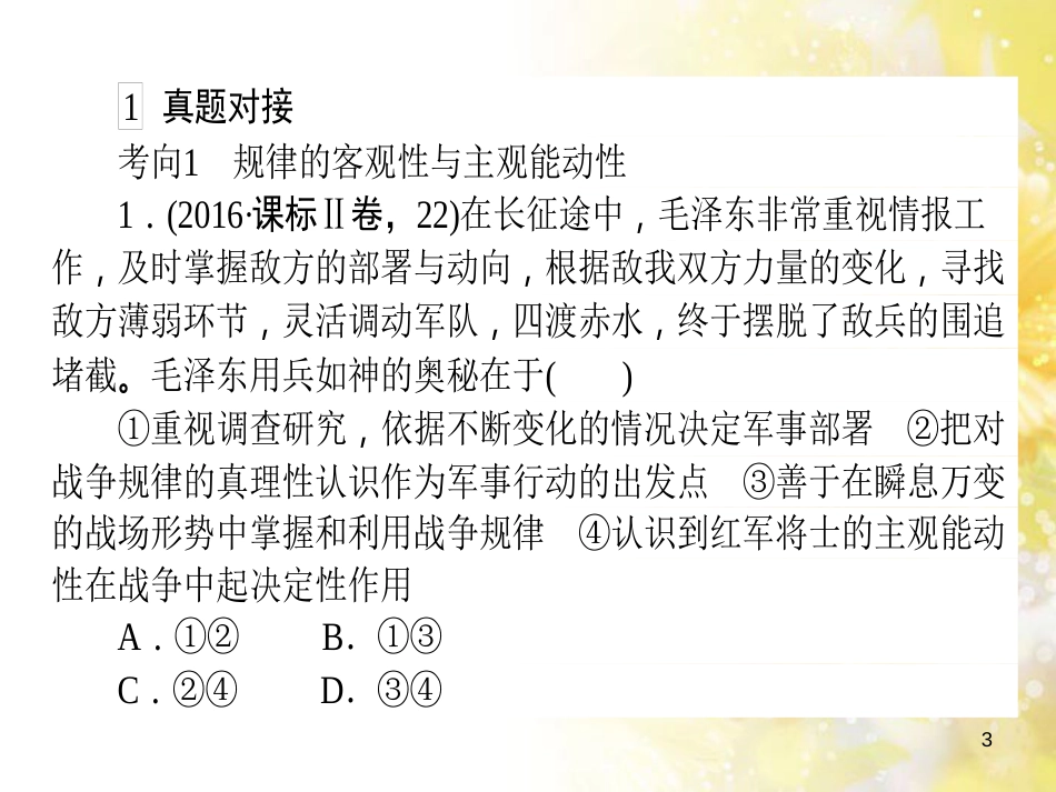 九年级语文下册 第一单元 1 家课件 语文版 (831)_第3页