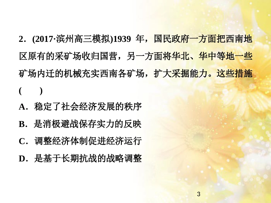 九年级语文下册 第一单元 1 家课件 语文版 (904)_第3页