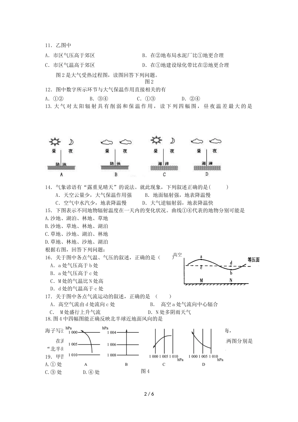 辽宁省大连市旅顺口区高一地理上学期期中试题_第2页