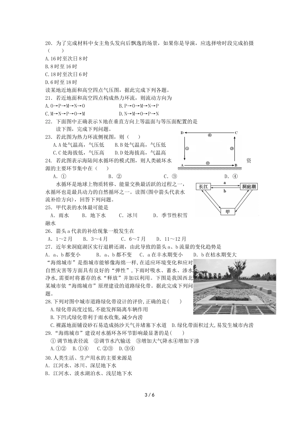 辽宁省大连市旅顺口区高一地理上学期期中试题_第3页