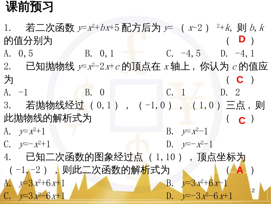 九年级语文上册 第一单元 毛主席诗词真迹欣赏课件 （新版）新人教版 (114)_第2页