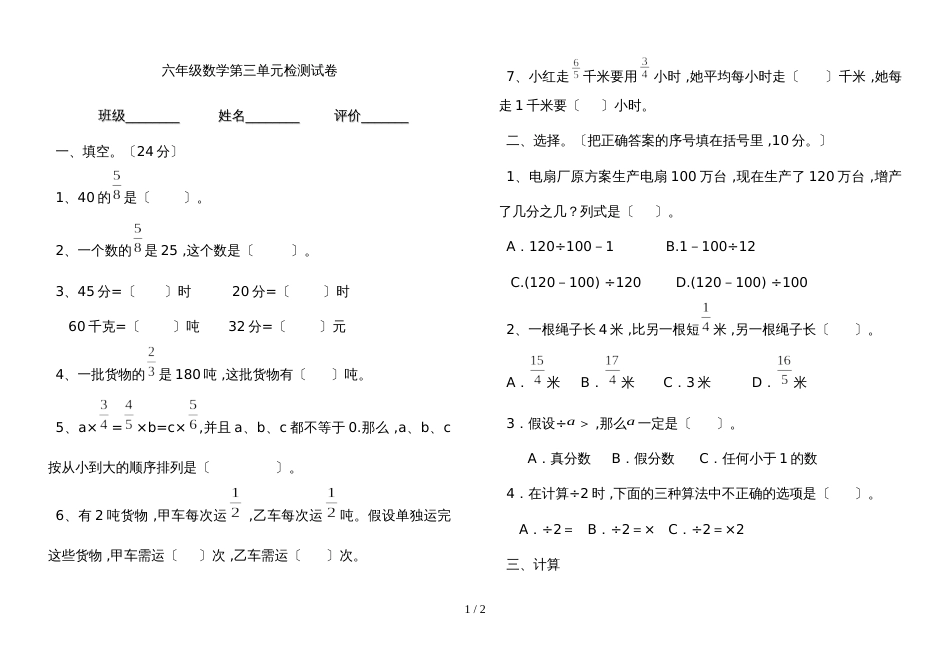 六年级上册数学单元测试题分数除法_人教新课标（）（无答案）_第1页